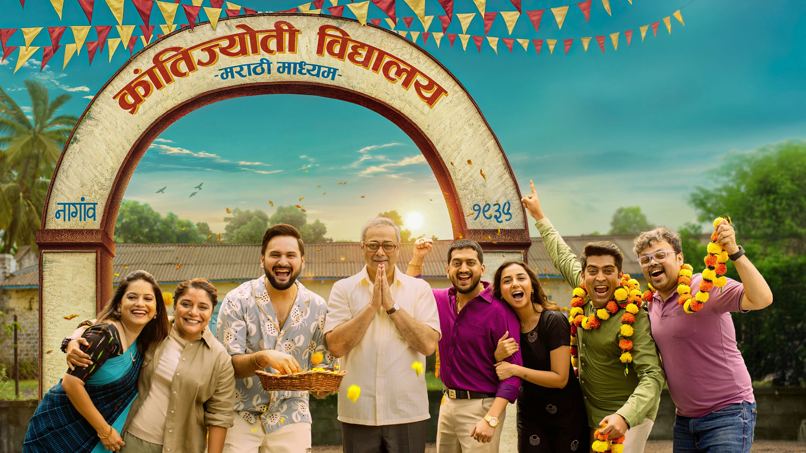 Kranti Jyoti Marathi 